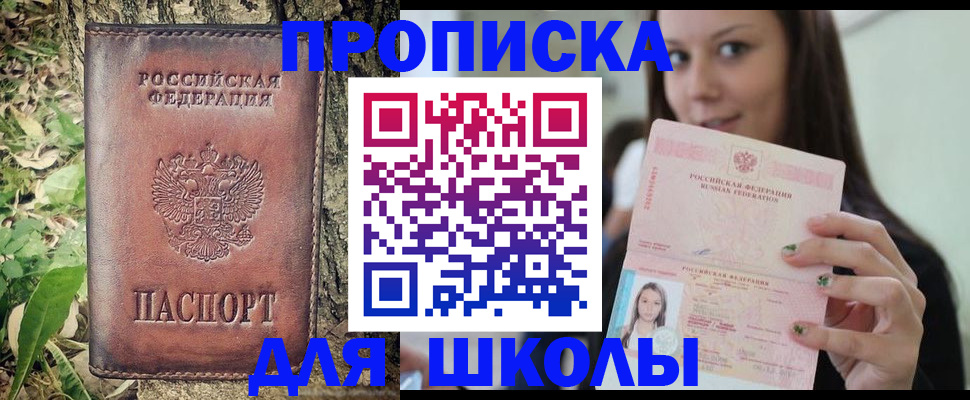 временная прописка в Армянске