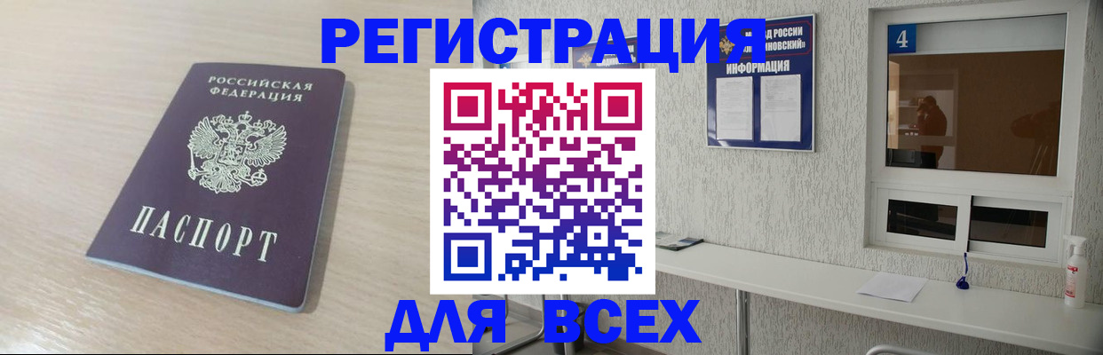 временная регистрация поиск в Армянске