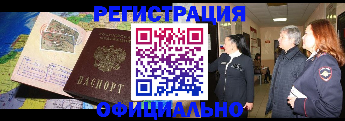 прописка иностранных граждан в Армянске