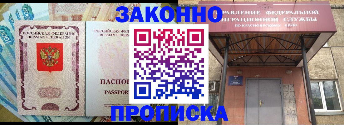 временная прописка в Армянске